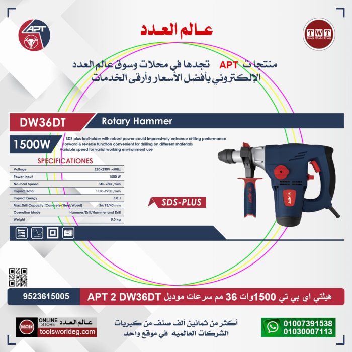 ⁦هيلتي 1500 وات 36 مم جسم بلاستيك اي بي تي سرعات جسم معدن موديل APT DW36DT⁩ - الصورة ⁦3⁩
