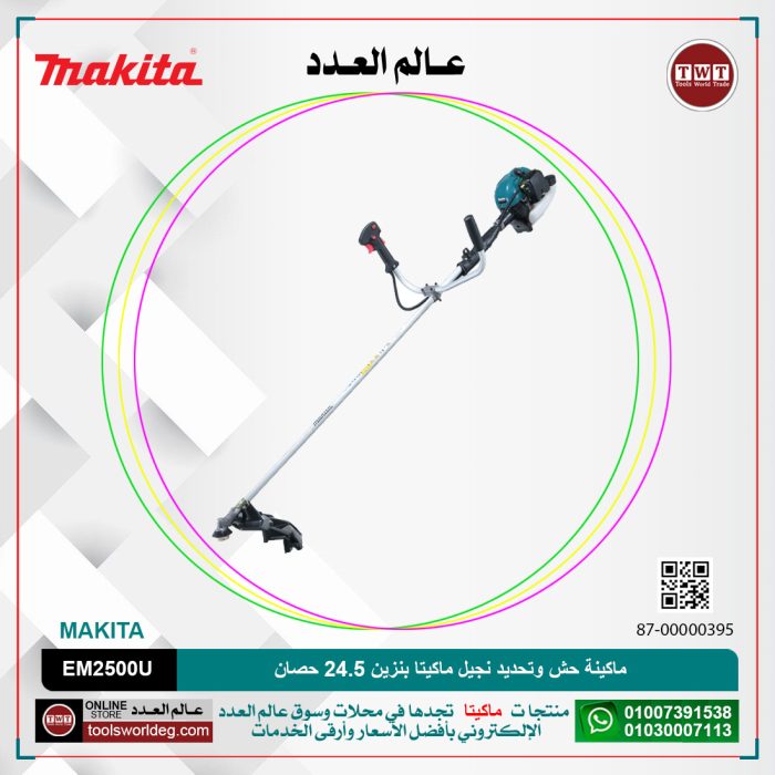 ⁦ماكينة حش وتحديد نجيل ماكيتا بنزين 24.5 حصان موديل - MAKITA  EM2500U⁩ - الصورة ⁦1⁩