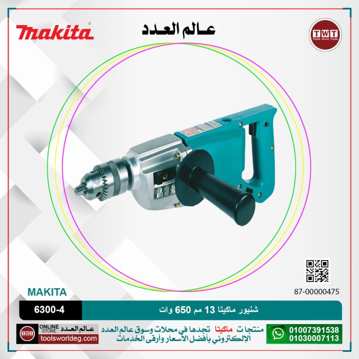 ⁦شنيور ماكيتا 13 مم 650 وات 13مم -4 سرعات -650 وات -30 مم في الخشب -650-1500 ل/د -2.9 كجم  موديل - MAKITA  6300-4⁩ - الصورة ⁦1⁩
