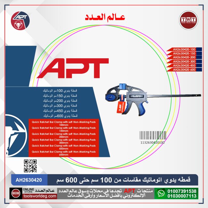 ⁦قمطة يدوي 100مم اتوماتيك موديل APT AH2630420-100⁩ - الصورة ⁦2⁩