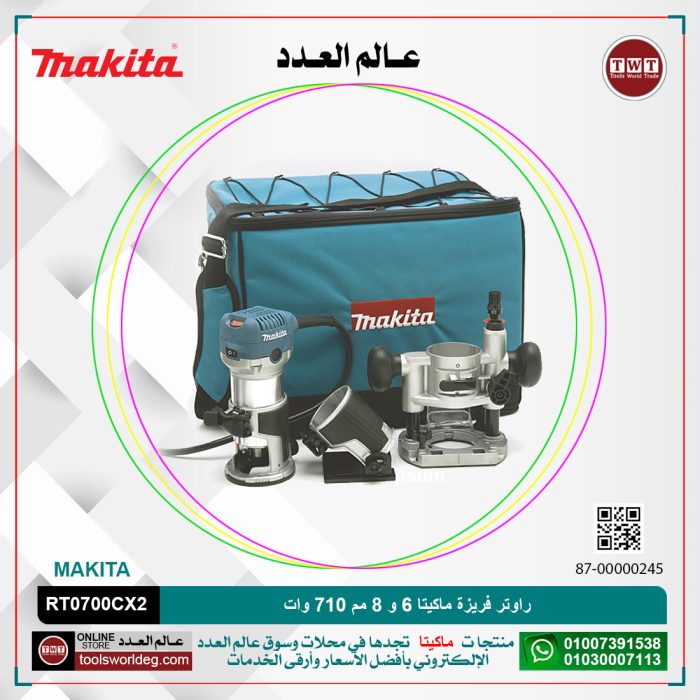 ⁦راوتر فريزة ماكيتا 6 و 8 مم 710  وات موديل - MAKITA  RT0700CX2⁩ - الصورة ⁦1⁩