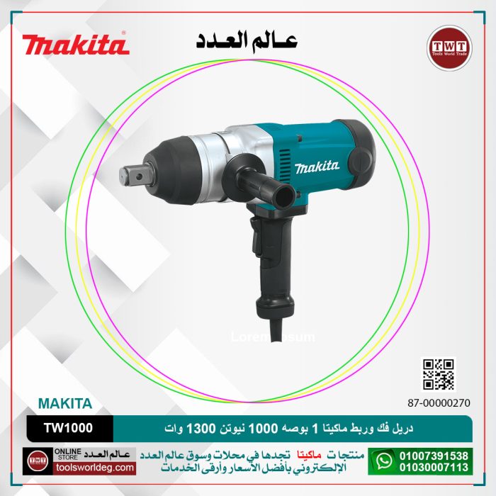 ⁦دريل فك وربط ماكيتا 1بوصه 1000 نيوتن 1300 وات 8.6 كجم موديل - MAKITA  TW1000⁩ - الصورة ⁦1⁩