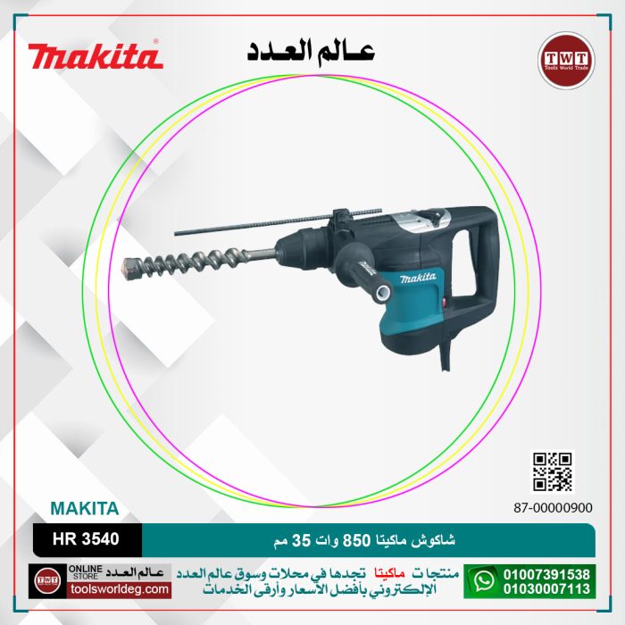 ⁦شاكوش ماكيتا 850 وات 35 مم لكل 850 وات لكل سرعات لكل 4.8 كجم لكل 6.3 جول لكل 630 لتر-دقيقه لكل 3300 طرقه-دقيقه لكل كبايه 105 مم MAKITA  SDS-MAX /HR 3540⁩ - الصورة ⁦1⁩