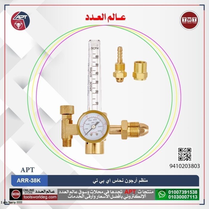 ⁦منظم أرجون نحاس خدمة شاقة AR اي بي تي  موديل  APT ARR-38K⁩ - الصورة ⁦1⁩