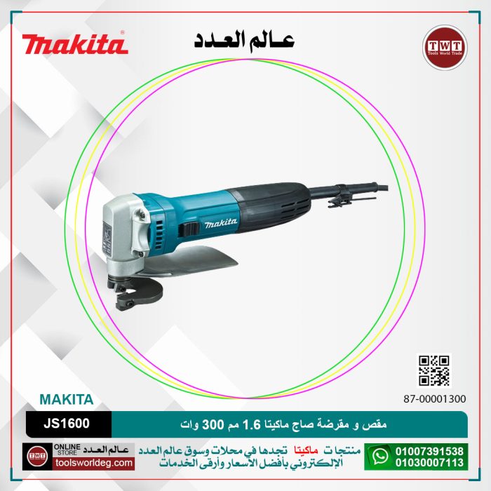 ⁦مقص و مقرضة صاج ماكيتا 1.6 مم 300 وات 1.2 ستانلى-4000 مشوار لكل دقيقه نصف قطر 30 مم 1.3 موديل - MAKITA JS1600⁩ - الصورة ⁦1⁩