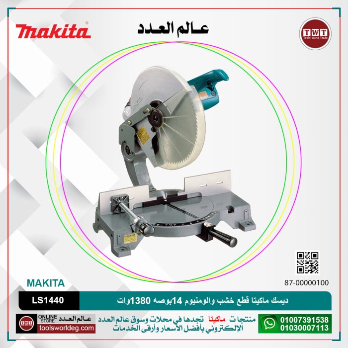 ⁦ديسك ماكيتا قطع خشب والومنيوم 14بوصه 1380وات بدون صينيه موديل - MAKITA  LS1440⁩ - الصورة ⁦1⁩