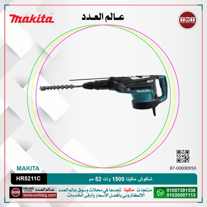 ⁦شاكوش ماكيتا 1500وات 52مم لكل سرعات لكل (130/260لتر-دقيقه) (1075:2150طرقه-دقيقه) موديل - MAKITA  AVT HR5211C⁩ - الصورة ⁦1⁩