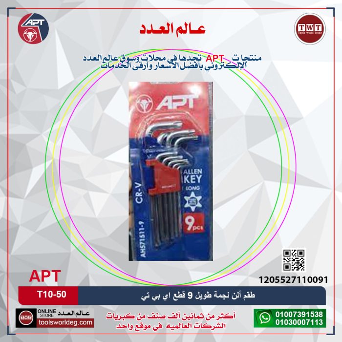 ⁦طقم ألن نجمة طويل 9 قطع موديل T10-50 اي بي تي - APT (S2)⁩ - الصورة ⁦1⁩