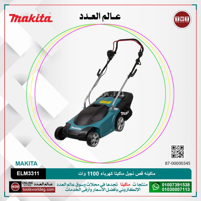 ⁦ماكينه قص نجيل ماكيتا كهرباء 1100 وات موديل - MAKITA  ELM3311⁩ - الصورة ⁦1⁩