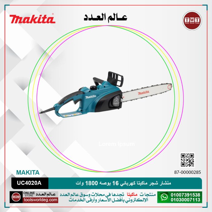 ⁦منشار شجر ماكيتا كهربائي 16 بوصه 1800 وات موديل - MAKITA  UC4020A⁩ - الصورة ⁦1⁩
