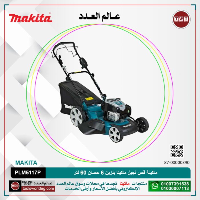 ⁦ماكينة قص نجيل ماكيتا بنزين 6 حصان موديل - MAKITA  PLM5117P⁩ - الصورة ⁦1⁩
