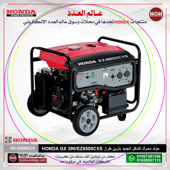 ⁦مولد محرك  الشكل الجديد بنزين طراز  HONDA  GX 390/EZ6500CXS⁩ - الصورة ⁦2⁩
