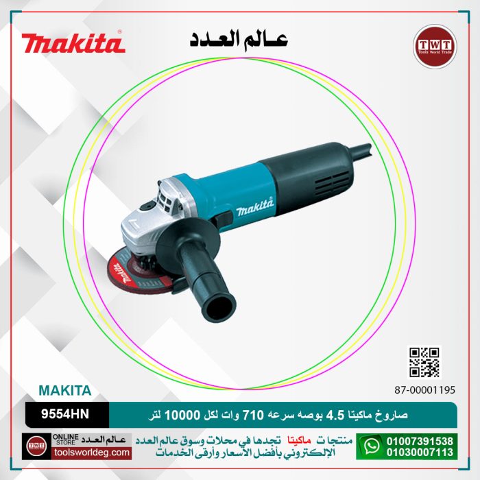 ⁦صاروخ ماكيتا 4.5 بوصه سرعه 710 وات لكل 10000 لتر لكل دقيقه موديل - MAKITA  9554HN/HNG⁩ - الصورة ⁦1⁩