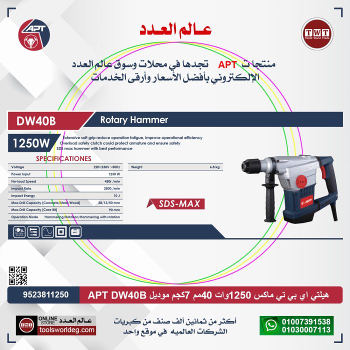 ⁦هيلتي اي بي تي ماكس 1250 وات 40 مم 6 كجم موديل  APT  DW40B⁩ - الصورة ⁦2⁩