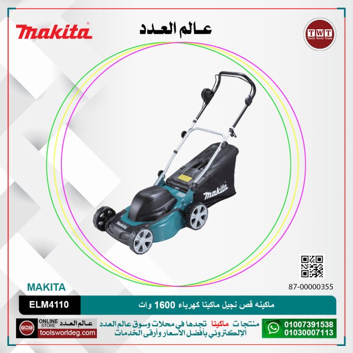 ⁦ماكينه قص نجيل ماكيتا كهرباء 1600 وات موديل - MAKITA  ELM4110⁩ - الصورة ⁦1⁩
