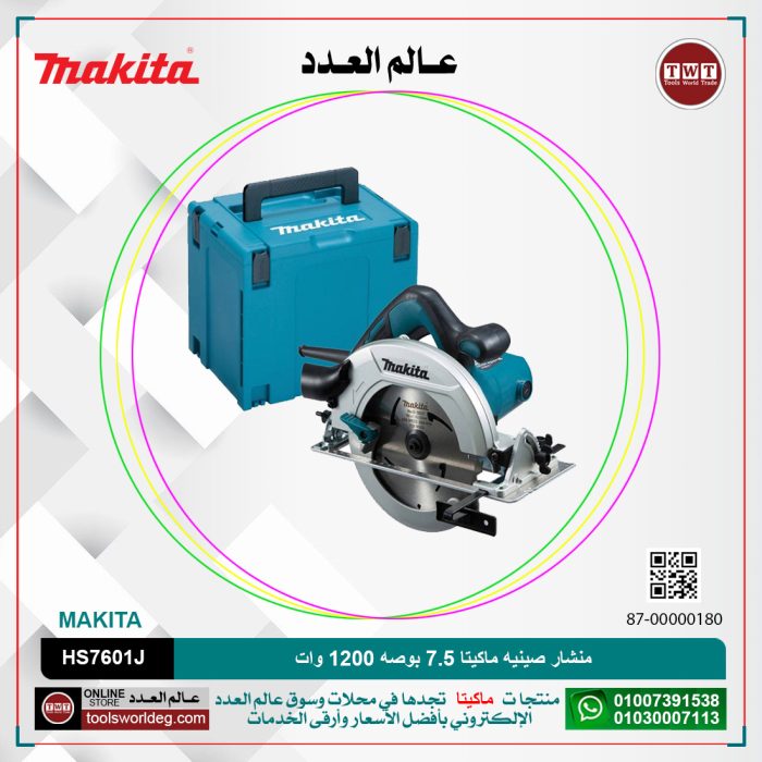 ⁦منشار صينيه ماكيتا 7.5 بوصه 1200 وات موديل - MAKITA  HS7601J⁩ - الصورة ⁦1⁩