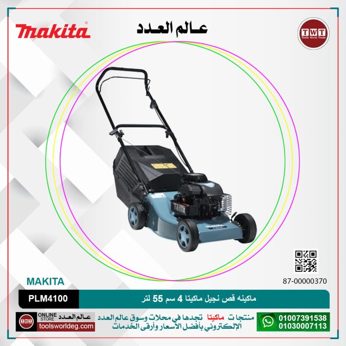 ⁦ماكينه قص نجيل ماكيتا موديل - MAKITA  PLM4100⁩ - الصورة ⁦1⁩