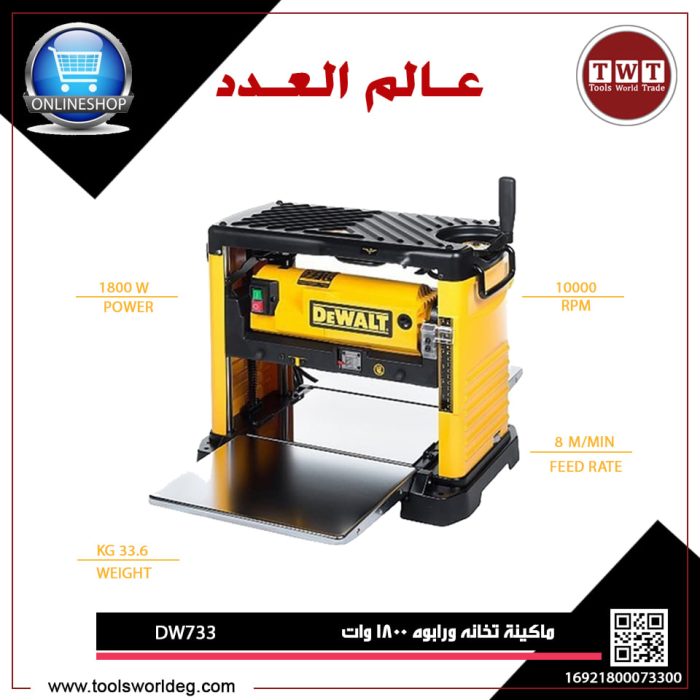 ⁦ماكينة تخانة ورابوة ديوالت 1800 وات 315 مم موديل - DEWALT DW733⁩ - الصورة ⁦2⁩