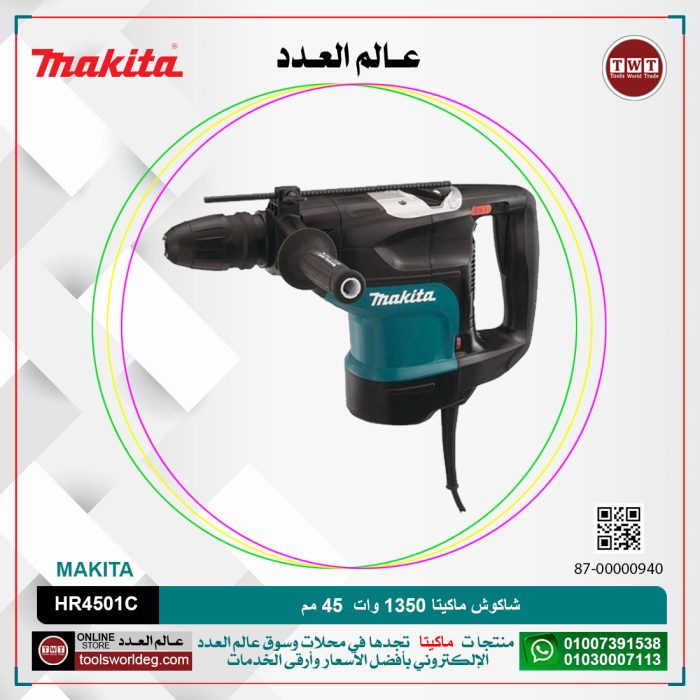 ⁦شاكوش ماكيتا 1350 وات 45 مم لكل سرعات لكل 13 جول لكل 2 نظام لكل 8.2 كجم موديل  MAKITA  SDS-MAX / HR4501C⁩ - الصورة ⁦1⁩