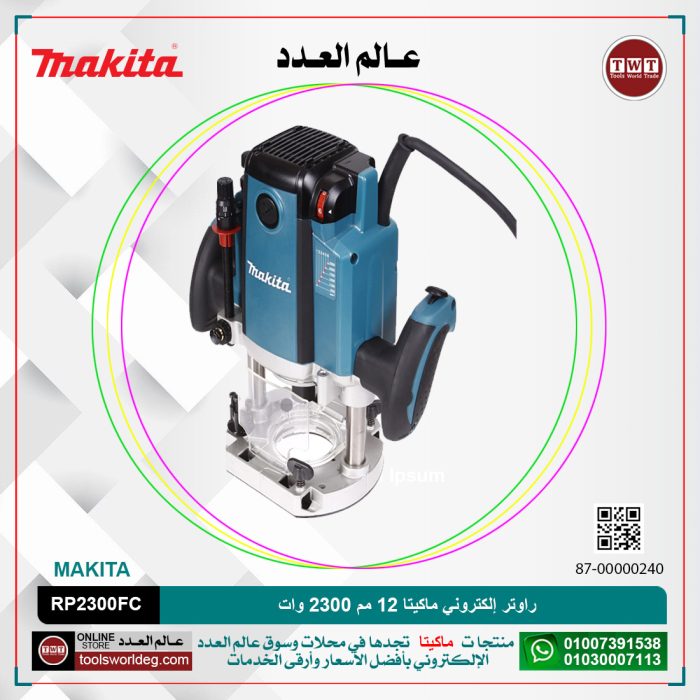 ⁦راوتر إلكتروني ماكيتا 12مم 2300 وات عمق 0-70 مم 9000 - 22000 لتر/ دقيقه 6.1 كجم  موديل - MAKITA  RP2300FC⁩ - الصورة ⁦1⁩