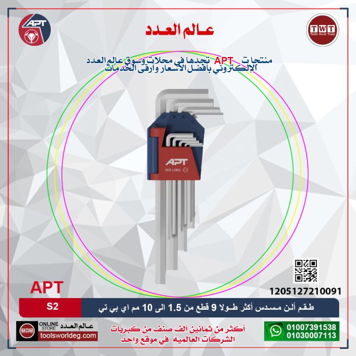 ⁦طـقـم ألـن مـسـدس أكثر طــولا 9 قطع من 1.5 الى 10 مم اي بي تي - APT ( S2 )⁩ - الصورة ⁦1⁩