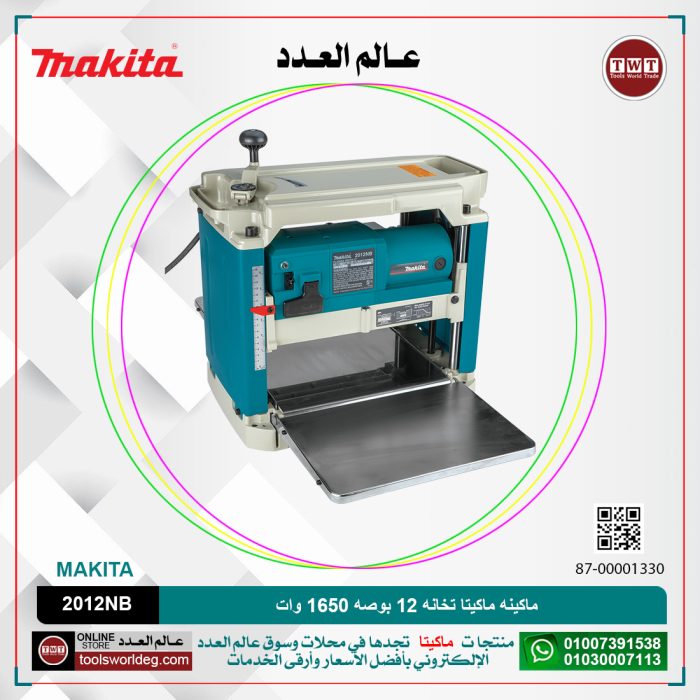 ⁦ماكينه ماكيتا تخانه 12 بوصه 1650 وات 27 كجم موديل - MAKITA  2012NB⁩ - الصورة ⁦1⁩