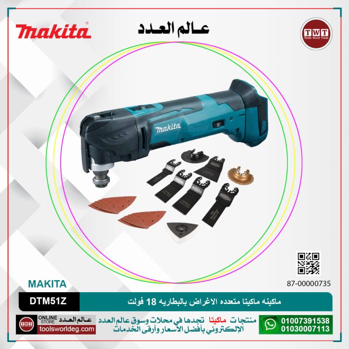 ⁦ماكينه ماكيتا متعدده الاغراض بالبطاريه 18 فولت موديل - MAKITA  DTM51Z⁩ - الصورة ⁦1⁩