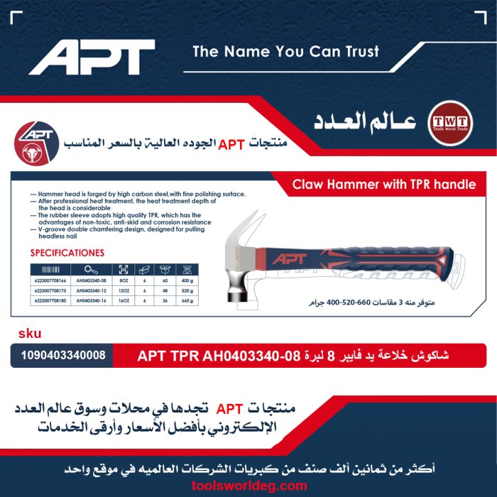 ⁦شاكوش خلاعة يد فايبر 8 لبرة اي بي تي موديل APT TPR AH0403340-08⁩ - الصورة ⁦3⁩