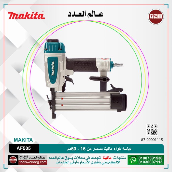 ⁦دباسه هواء ماكيتا مسمار من 15 - 50مم سعة 100 مسمار موديل - 0MAKITA  AF505⁩ - الصورة ⁦1⁩