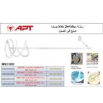 ⁦ريشة مبططة *3 خلاط بويات اي بي تي 120*600 كعب قلاووظ APT M14  DW-P3011260⁩ - الصورة ⁦2⁩
