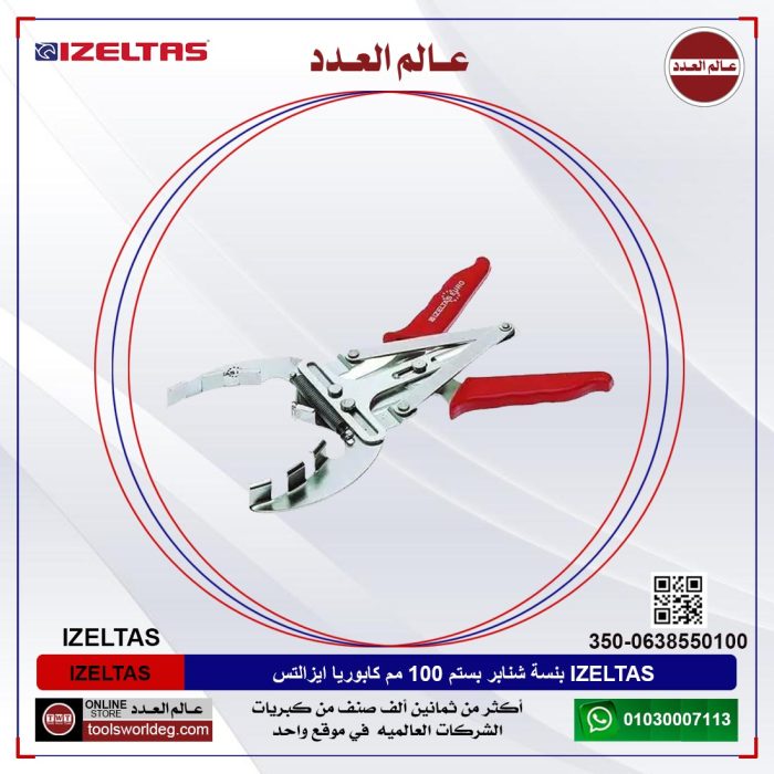 ⁦بنسه شنابر بستم 100 مم كابوريا ايزالتس IZELTAS⁩ - الصورة ⁦2⁩