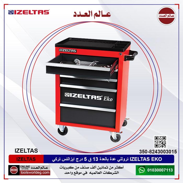 ⁦تروللي  عدة بالعدة 13 ق 5 درج ايزالتس تركي   IZELTAS EKO⁩ - الصورة ⁦1⁩