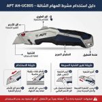 ⁦كاتر الومنيوم 19 مم اي بي تي 150 جرام بدون سلاح APT AH-UC806⁩ - الصورة ⁦3⁩