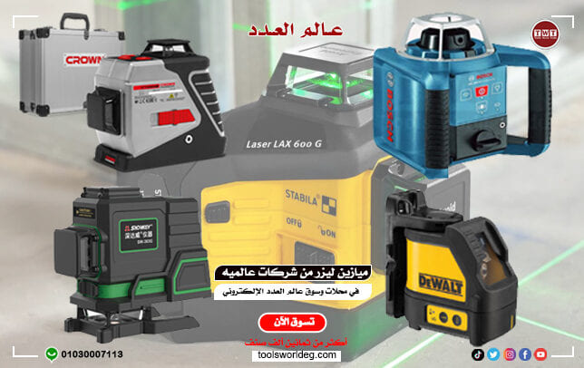 ميازين-ليزر-كافة-الشركات-644x406-2