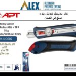 كاتر بلاستيك كاوتش بكرة  18 مم 70 جرام بدون سلاح AH-UC602 APT