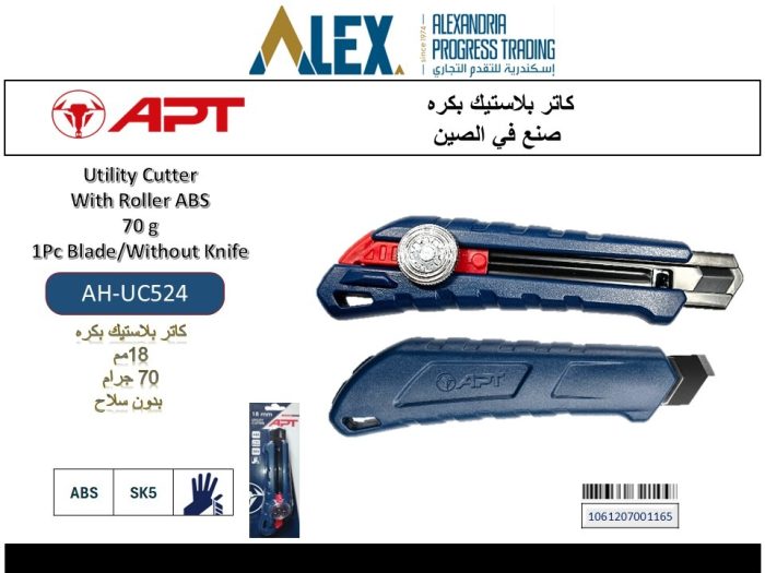 ⁦كاتر بلاستيك بكرة  18 مم 70 جرام بدون سلاح AH-UC524 APT⁩ - الصورة ⁦1⁩