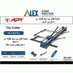 ماكينة قطع سيراميك 1200مم + شنطه + قلم-  22مم خدمه شاقة-  ZX1200 PRO