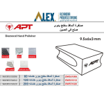 ⁦صنفرة اي بي تي ألماظ سفنج يدوى خشانه 200 موديل APT DW551020⁩ - الصورة ⁦2⁩