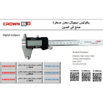 ⁦باكوليس معدن ديجيتال كراون مسطرة ستانلس  0-200 مم موديل CROWN CPHMA-DDA200⁩ - الصورة ⁦2⁩