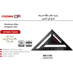 ⁦زاوية علام كراون مثلثة مدرجة ألومنيوم مقاس 12 بوصة موديل CROWN CPHMS-TSA03⁩ - الصورة ⁦2⁩