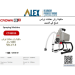 ⁦ماكينة رش دهانات كراون  ايرليس 1200 واط 1.6 لتر الدقيقة موديل CROWN  CT43015⁩ - الصورة ⁦2⁩