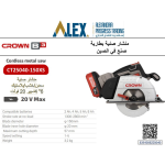 ⁦منشار صنية كراون  معدن / خشب بلاستيك 6 بوصه 20 فولت 4 أمبير موديل CROWN CT25040-150XS⁩ - الصورة ⁦2⁩